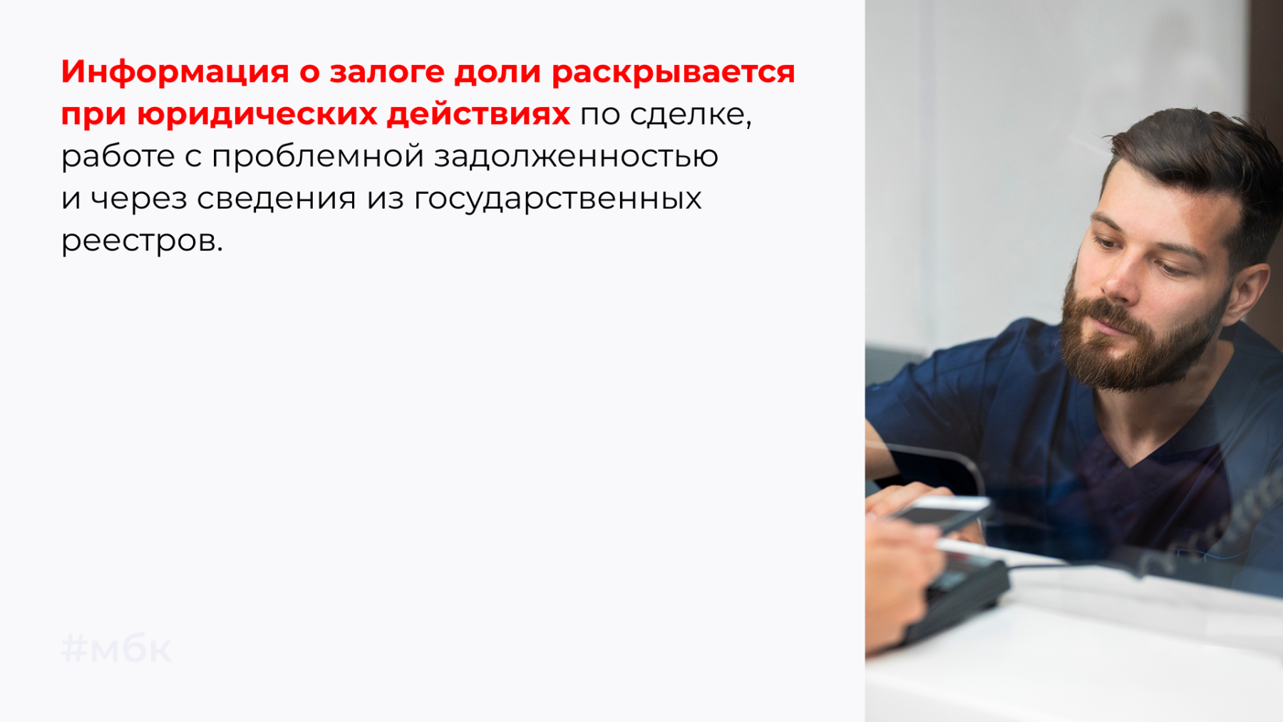 Информация о залоге доли раскрывается при юридических действиях